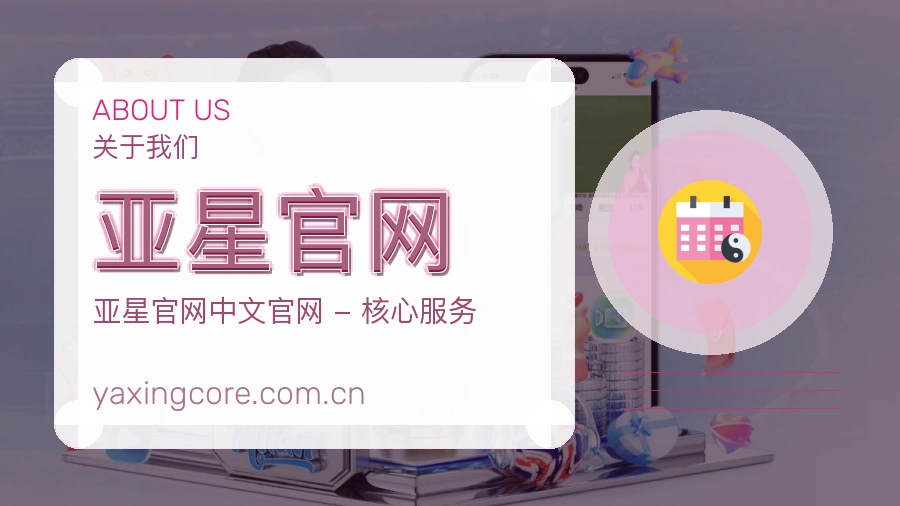亚星官网战队赛事服务介绍