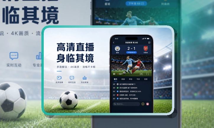 亚星官网 App亮点,手机看赛更顺手 页面展示